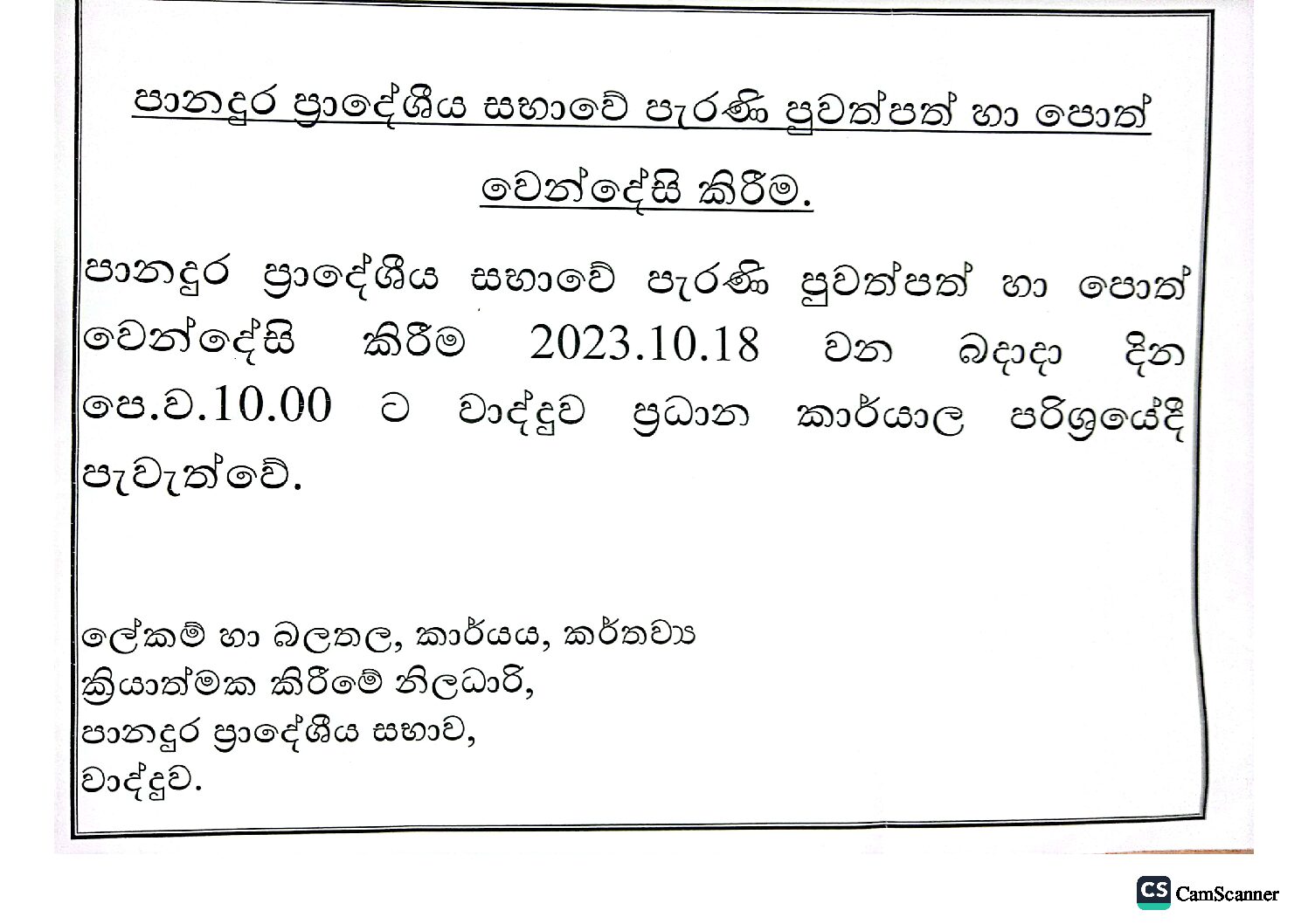 පානදුර ප්‍රාදේශීය සභාවේ පැරණි පුවත්පත් හා පොත්  වෙන්දේසි කිරීම.