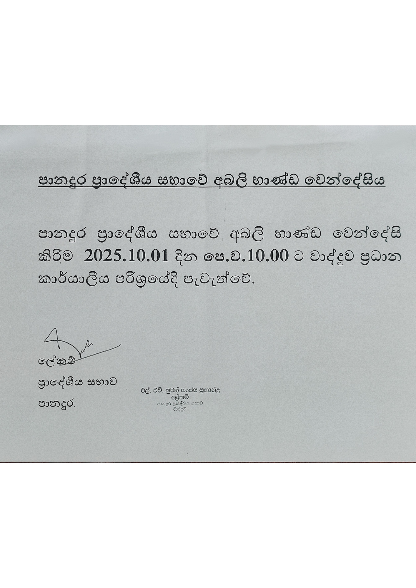 පානදුර ප්රාදේශීය සභාවේ අබලි භාන්ඩ වෙන්දේසිය
